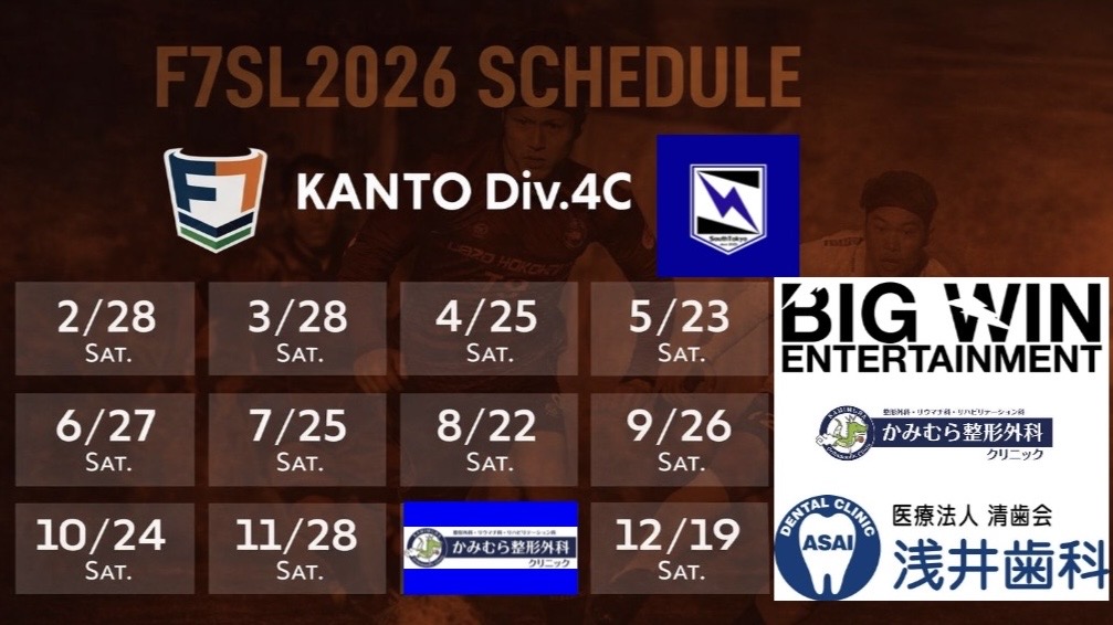 2026シーズン日程